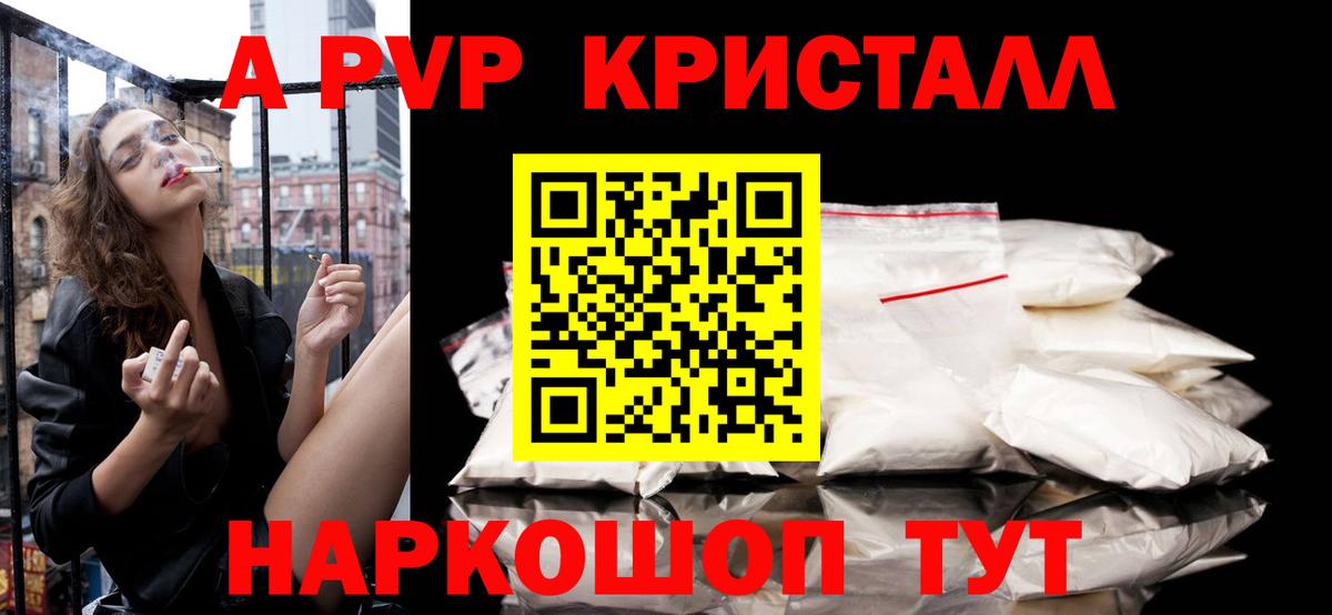 A-PVP Crystall  магазин продажи   A PVP  Вход с VPN  Якутск  Альфа ПВП VHQ 