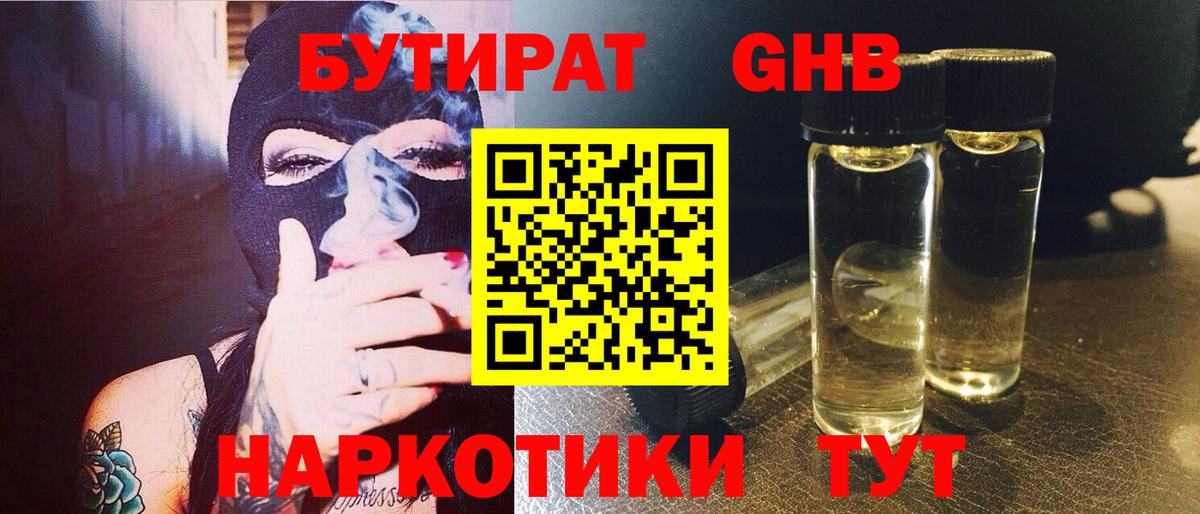 БУТИРАТ GHB  Вход с VPN  Якутск 