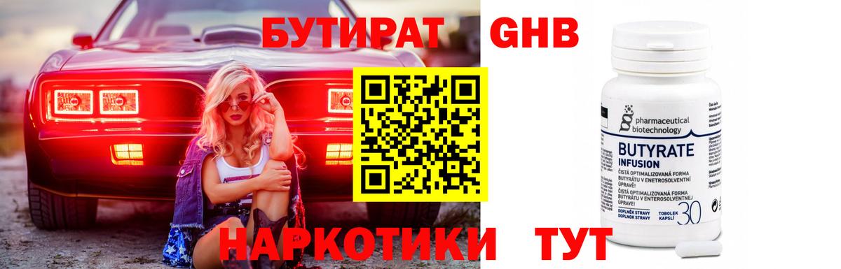 Бутират оксибутират Якутск