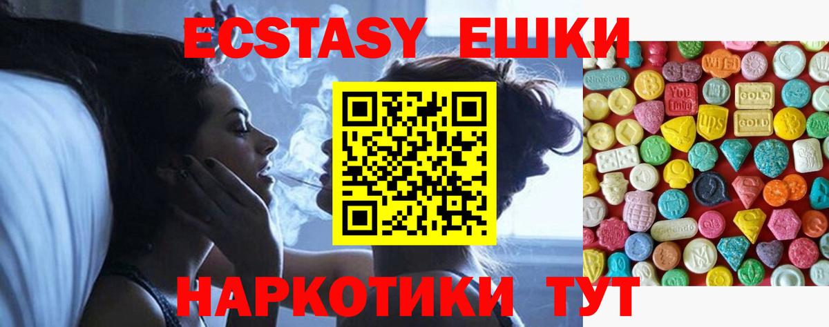 Ecstasy 280 MDMA Якутск