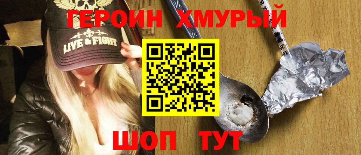 Героин герыч Якутск