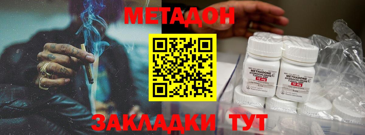 МЕТАДОН кристалл Якутск